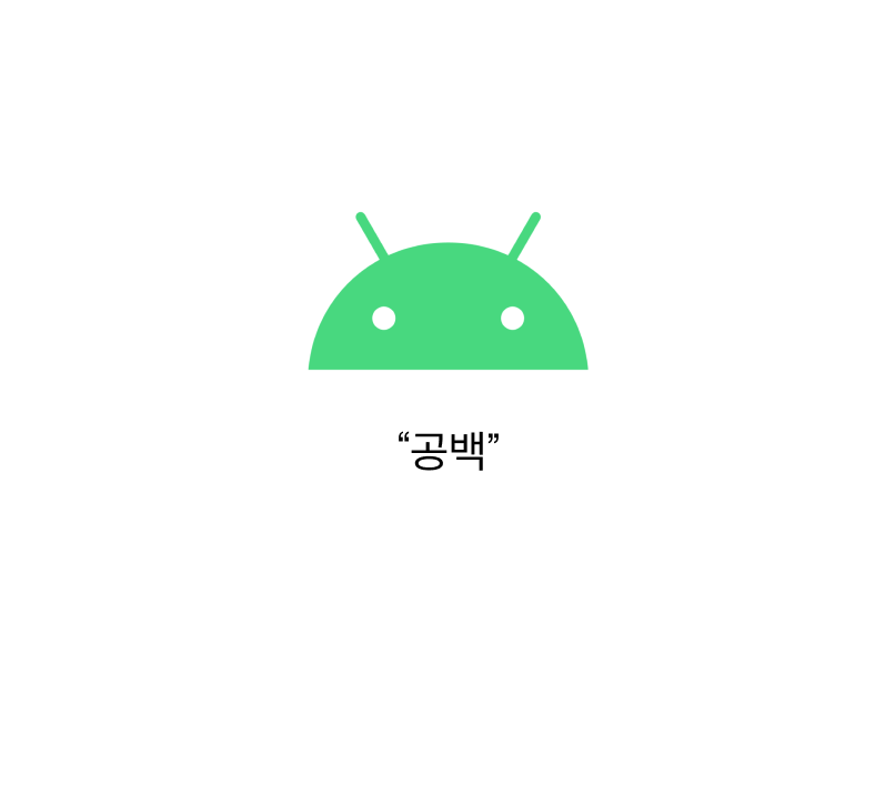 [Android/TIP] value의 strings.xml에 공백 추가하는 방법