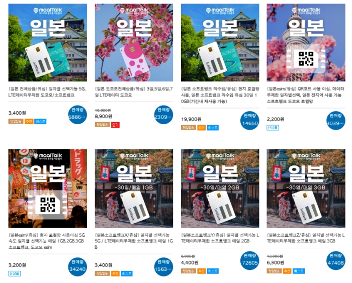 오키나와 심카드 가격