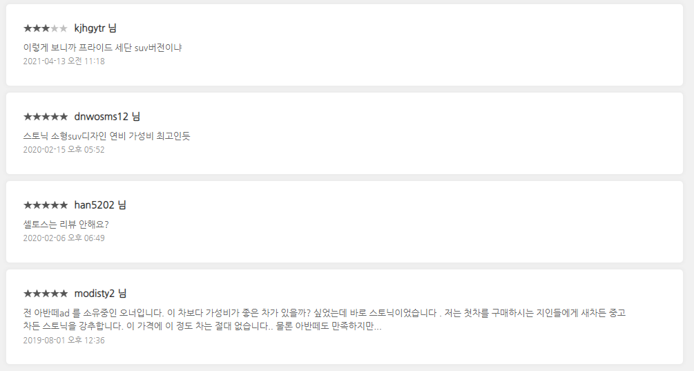 기아스토닉오너후기이미지