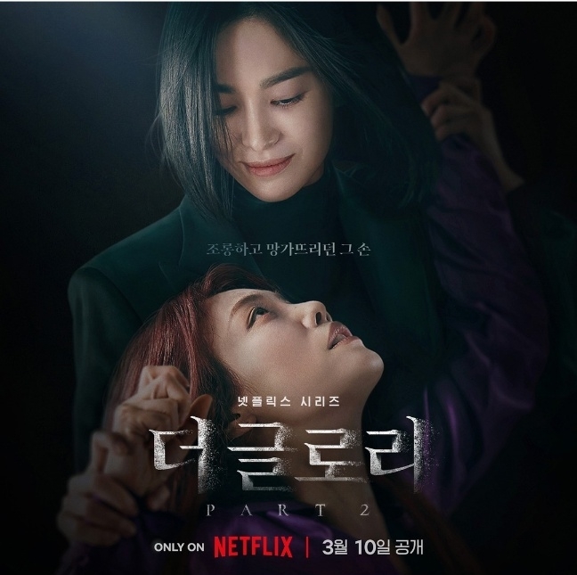 더글로리 시즌2 공개일 몇부작 관전 포인트 바로보기 다시보기 총정리