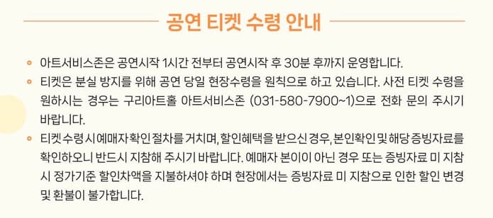 오은영 콘서트 - 구리 티켓 수령