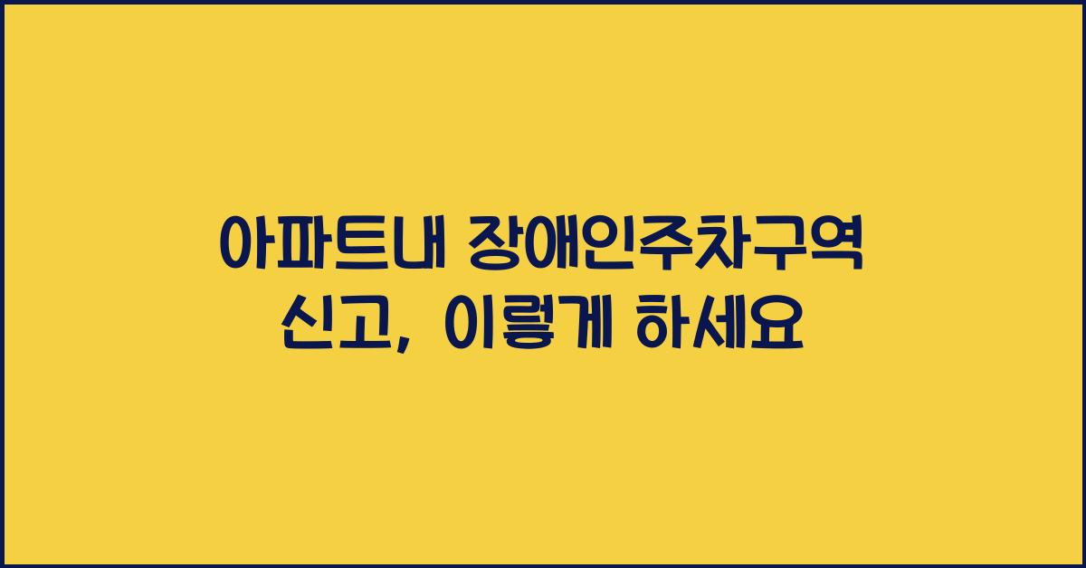 ์ํํธ๋ด ์ฅ์ ์ธ์ฃผ์ฐจ๊ตฌ์ญ ์ ๊ณ