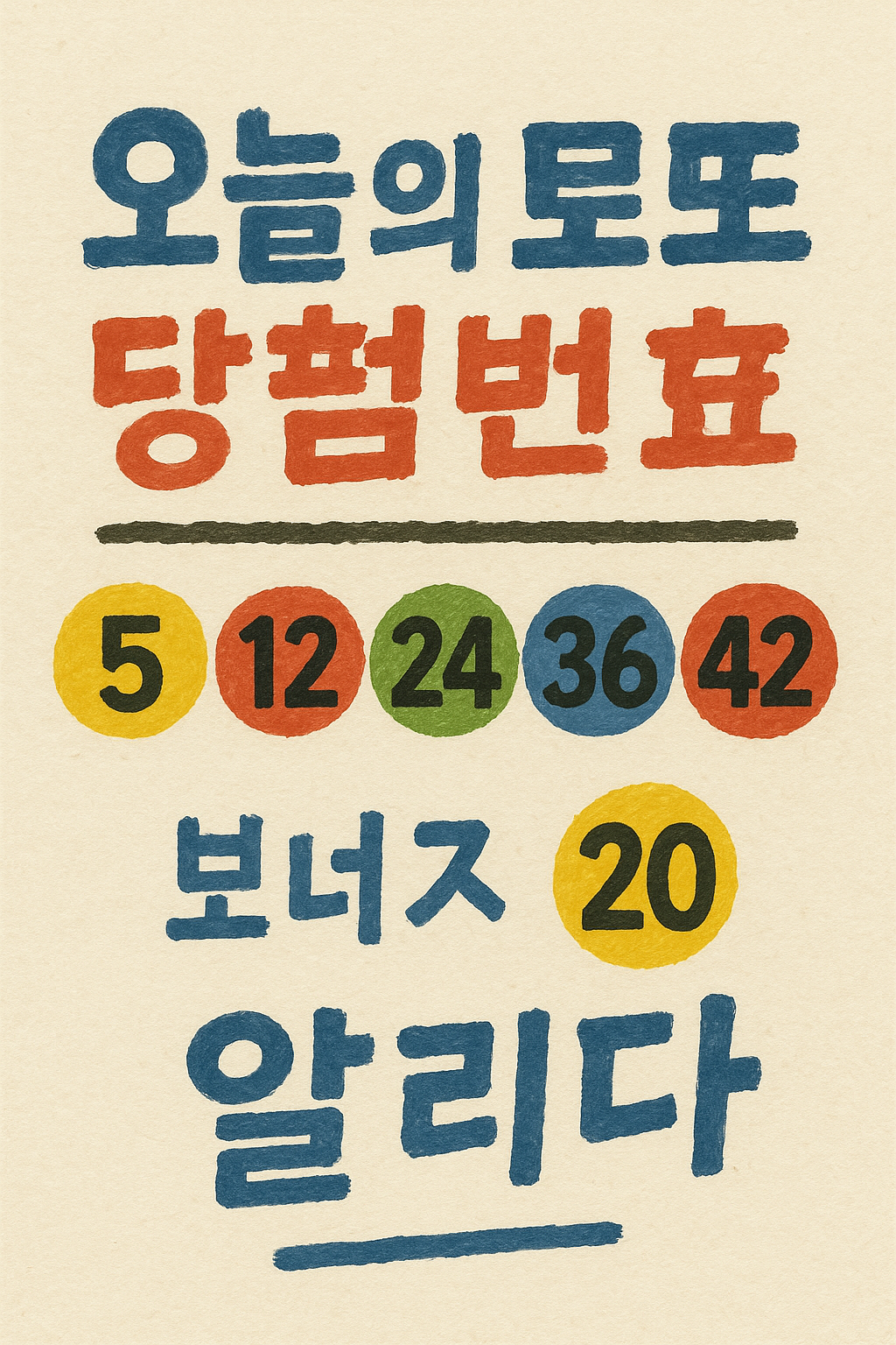 제1169회 로또 당첨번호 공개 🎉 [1등 번호, 보너스 번호, 판매점 총정리]