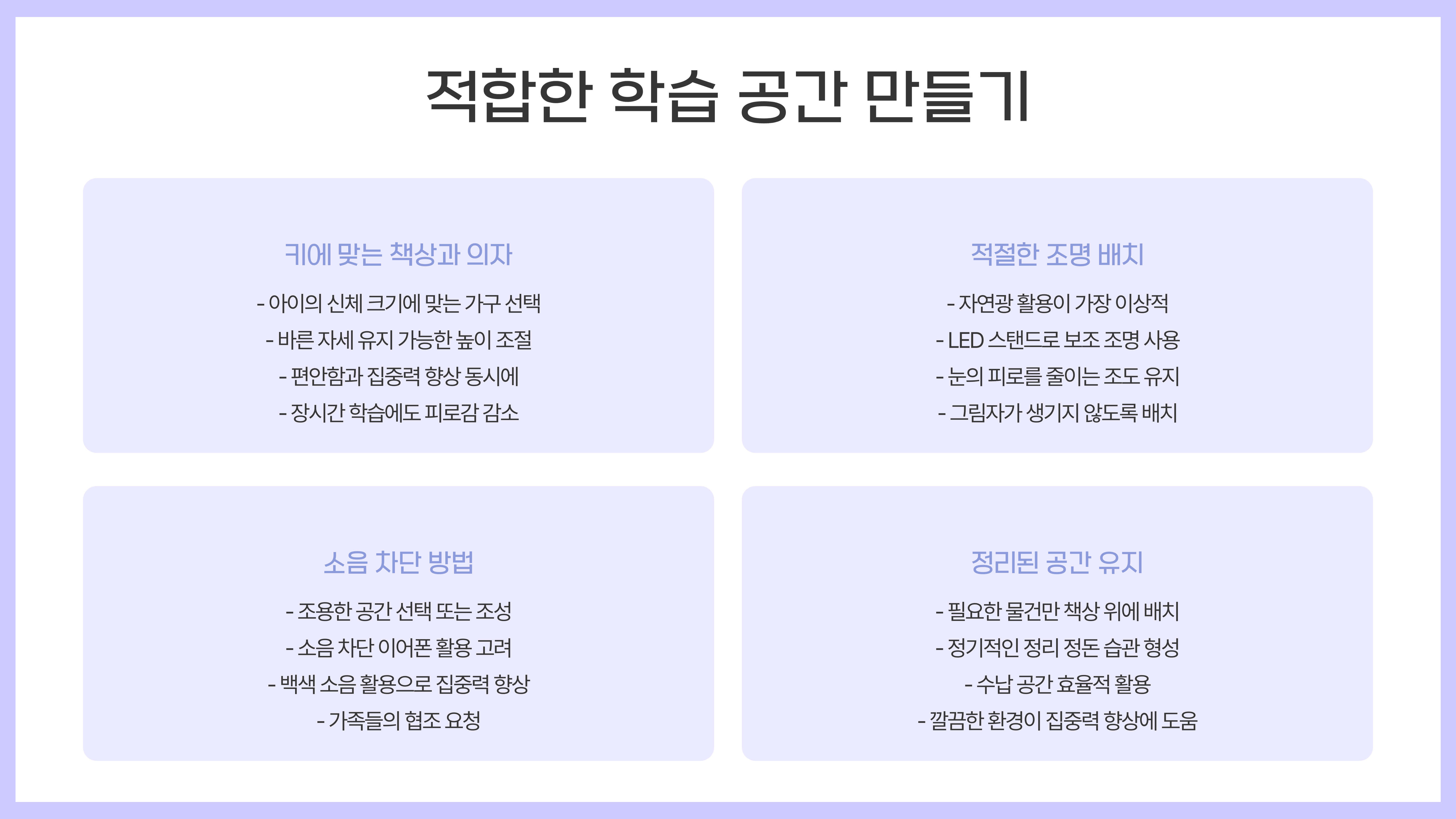 초등학생 학습 환경과 도구