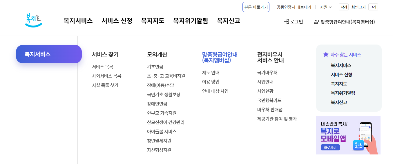 복지로 홈페이지