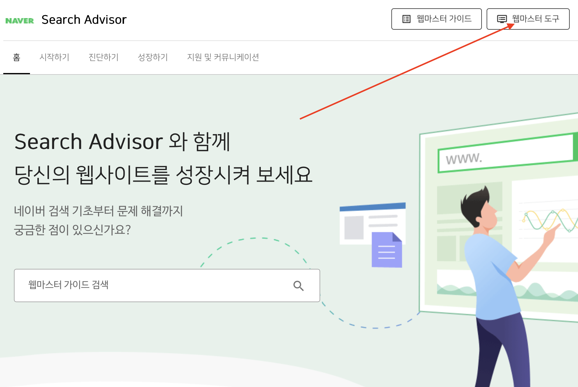 네이버 서치 어드바이저 로그인 화면