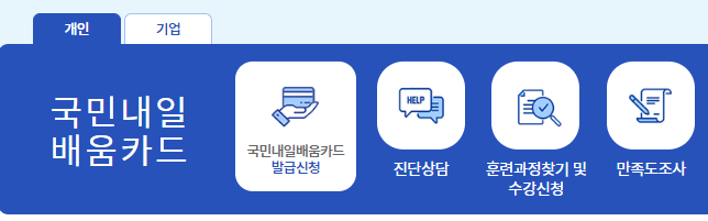 주택관리사 국비지원