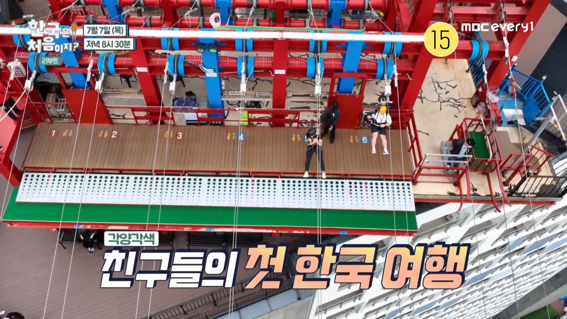 어서와 한국은 처음이지 여수 여행 코스 시속 80km 호텔 옥상 위 짚라인 짚트랙 체험 가볼만한 곳 추천 가격 & 위치 독일 3인방