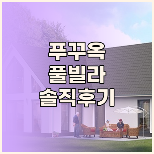 빈펄 원더월드 푸꾸옥 풀빌라 숙박!