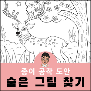 크리스마스 숨은그림찾기 도안