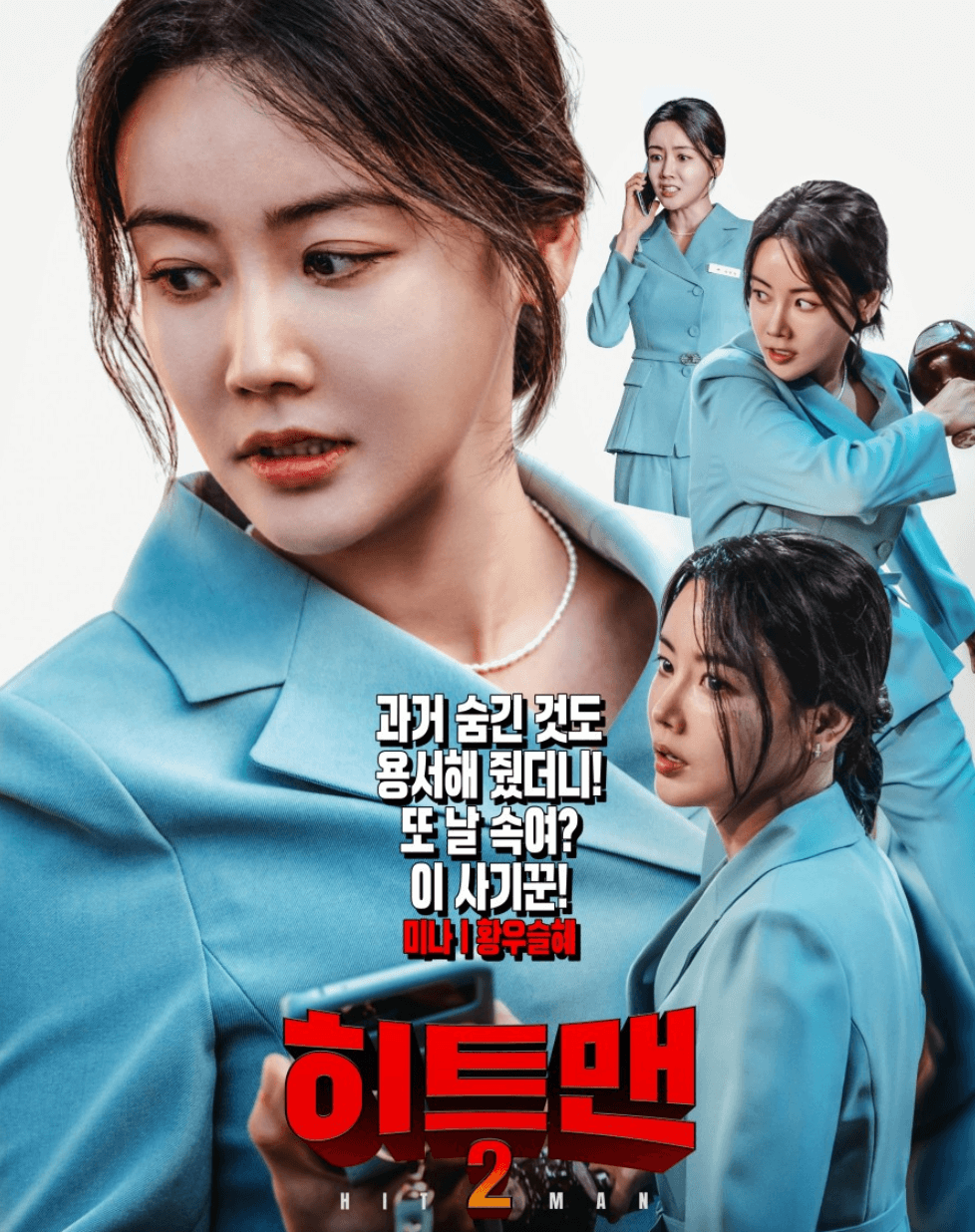 히트맨2