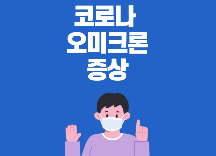 코로나 증상