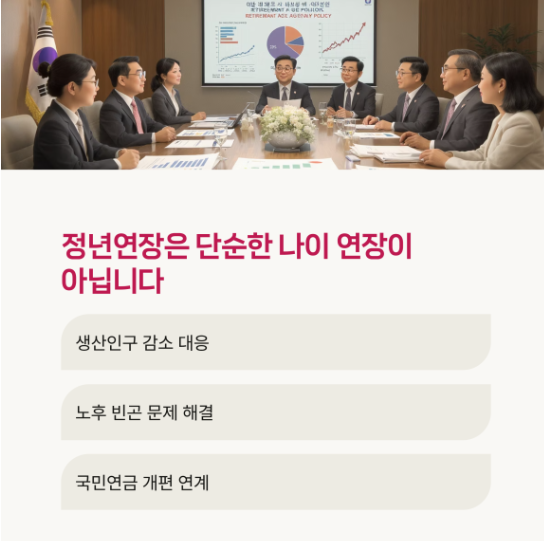 정년연장-사진3