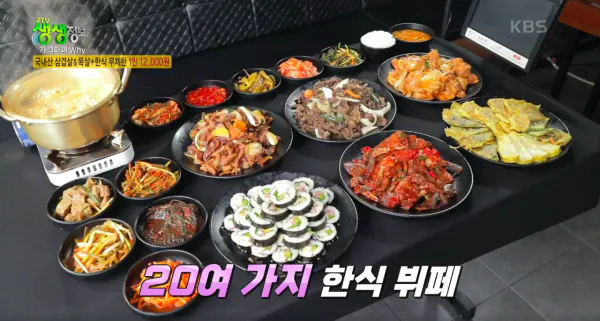 생생정보 가격파괴 Why 국내산 삼겹살&목살 한식뷔페