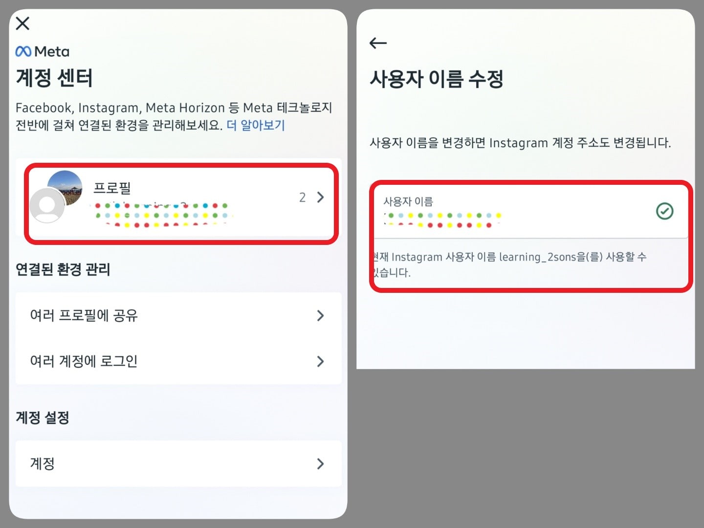 인스타그램 내 아이디 변경방법