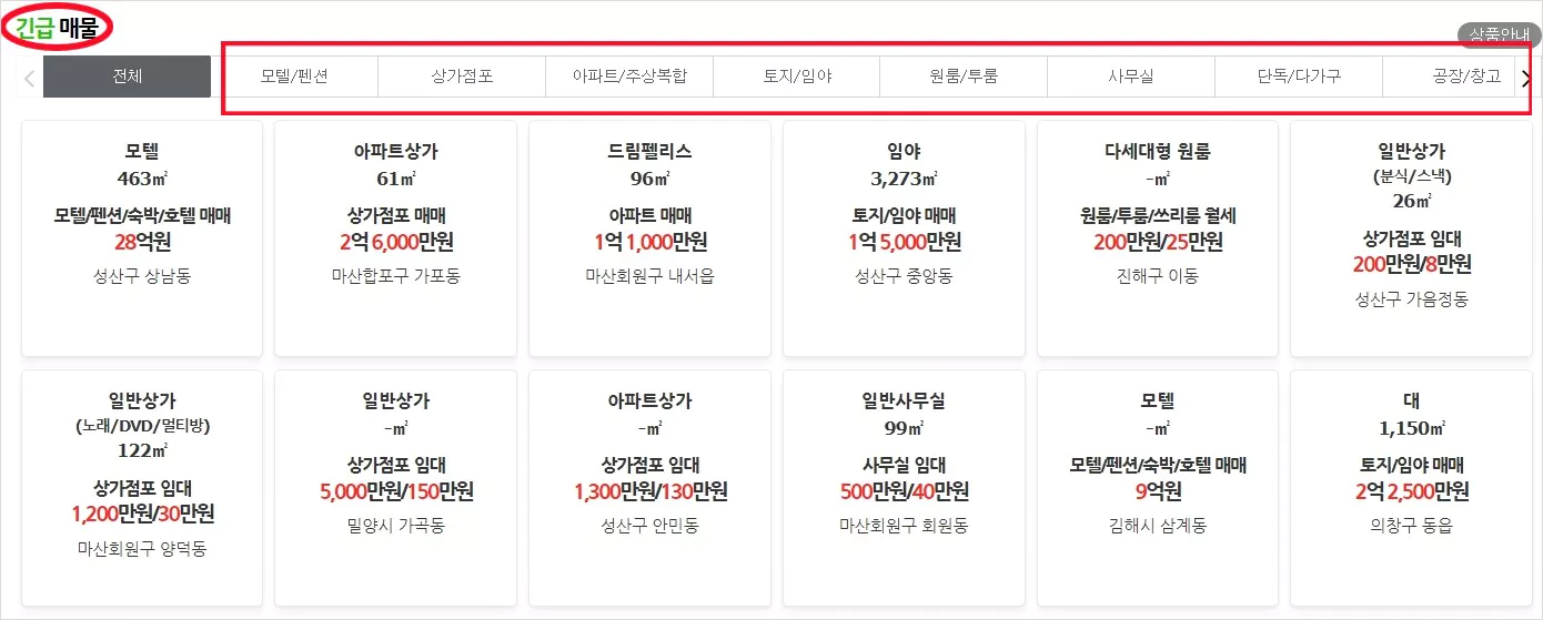 창원교차로 부동산