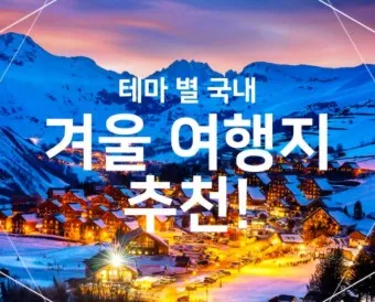 4월 국내여행지 추천 best10 관광명소_3