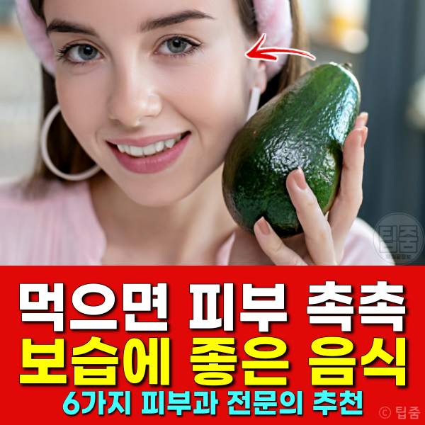 보습에 좋은 음식,보습에 좋은 성분,건조한 피부 관리법