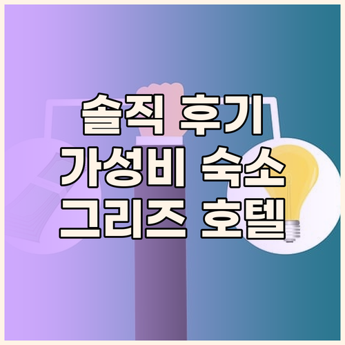 솔직 후기! 도쿄 가성비 숙소, 그리