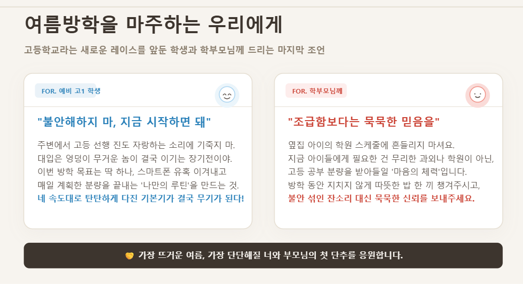 여름방학을 마주하는 우리에게 하는 조언