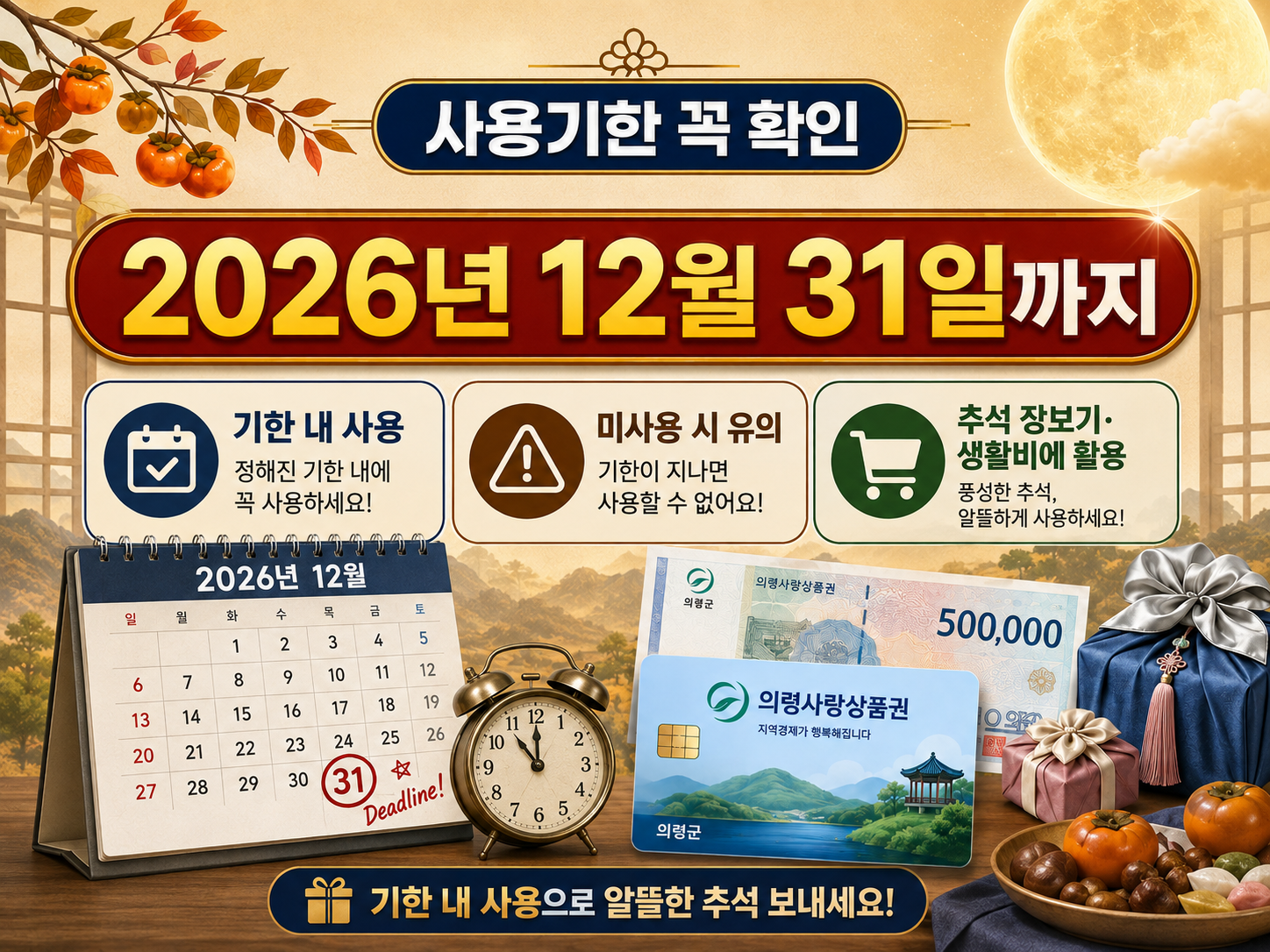 2026 의령군 추석 민생지원금 50만원 신청방법|대상·기간·사용처