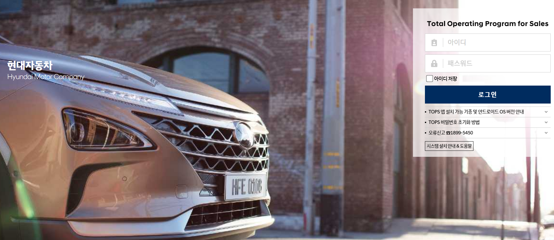 현대자동차TOPS 홈페이지입니다.

