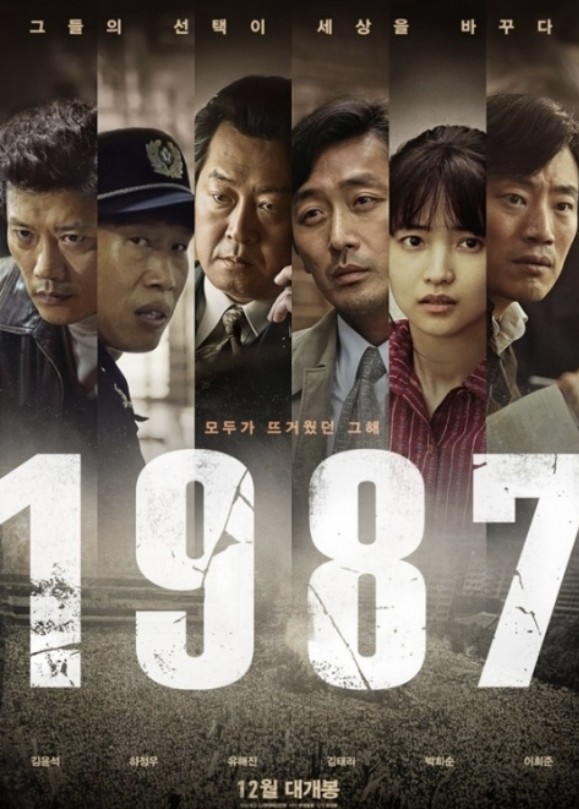 영화 1987 포스터 사진