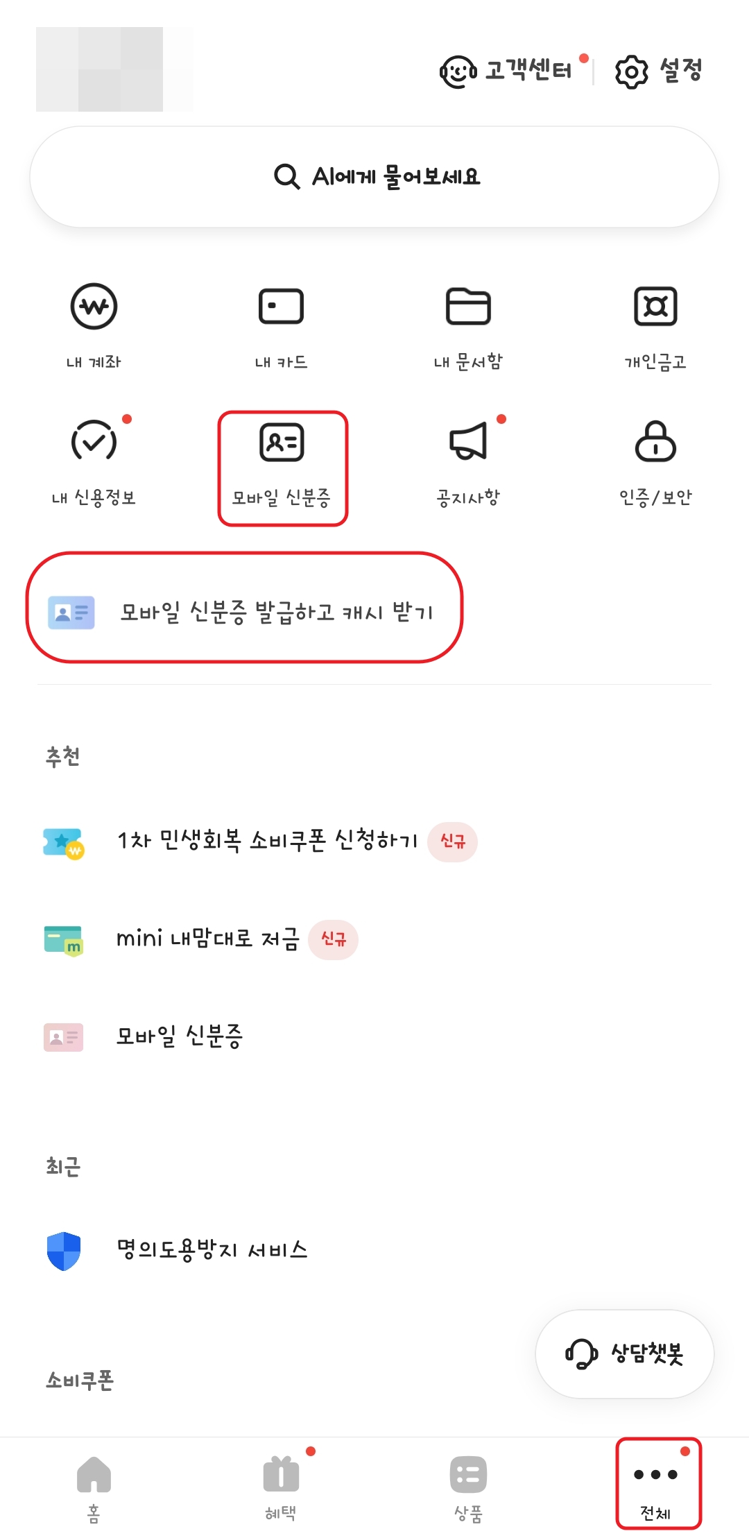 카카오뱅크 모바일 신분증 발급 방법