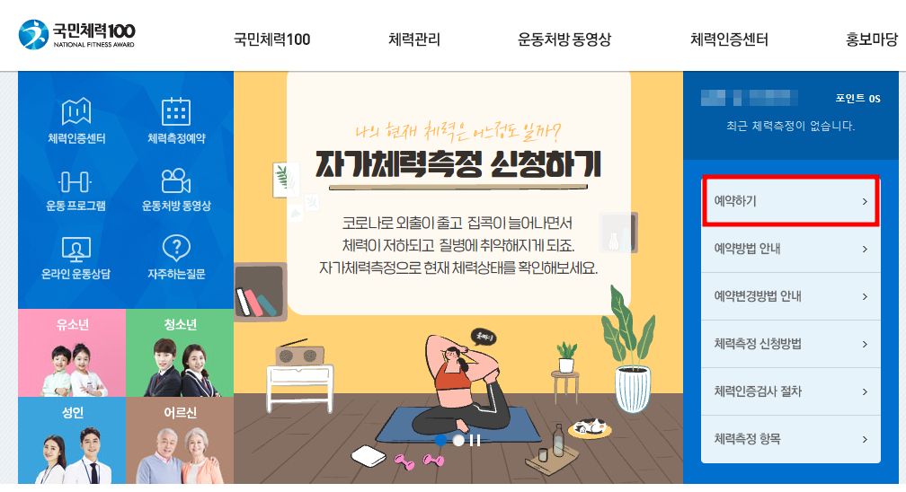 국민체력100-홈페이지-요가하는-여성