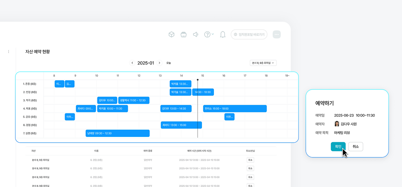 발표 일정 등록과 동시에 회의실 예약 가능 팀원들과 일정 자동 공유 발표 시간&middot;장소&middot;참석자 한 번에 관리 