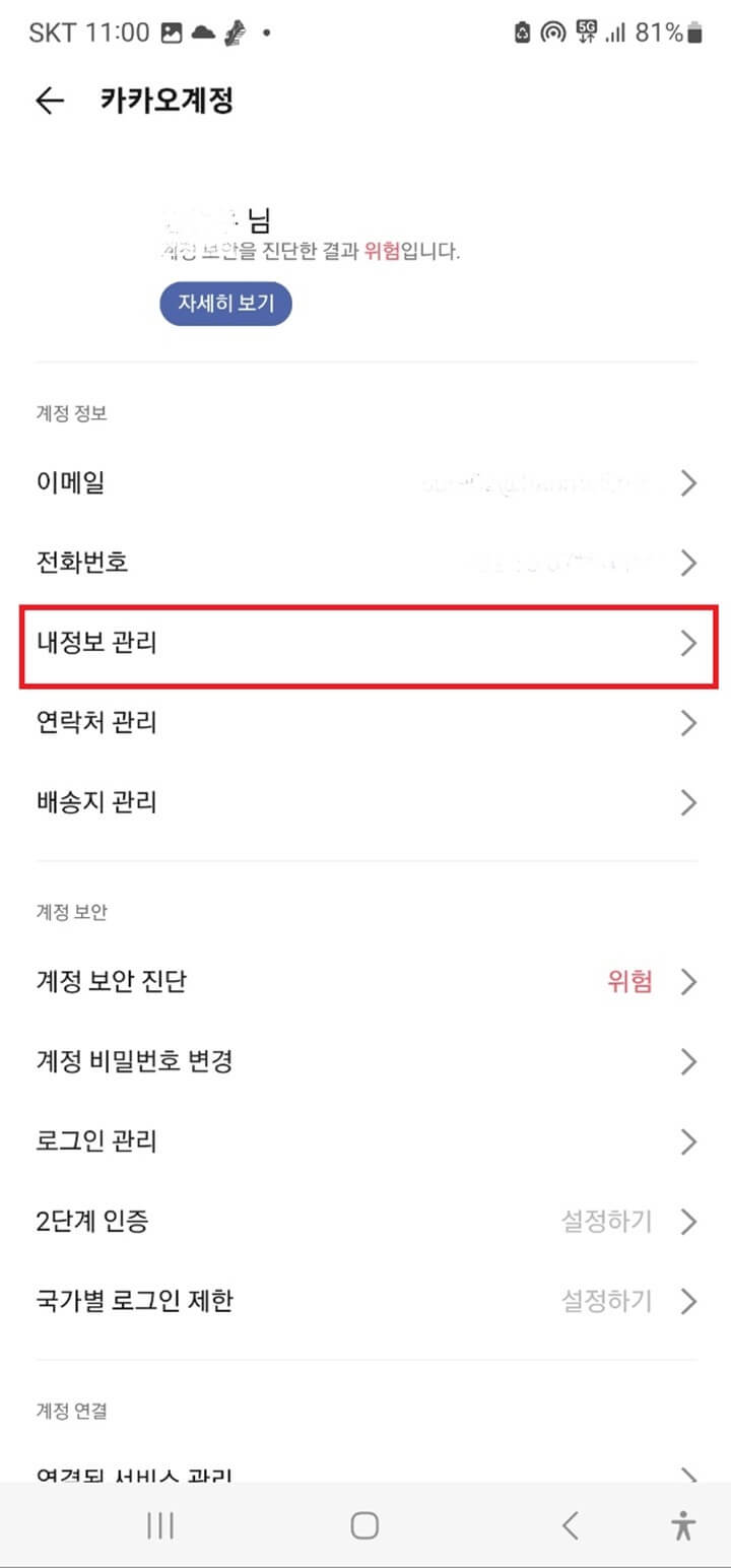 카카오톡-생일-수정-방법