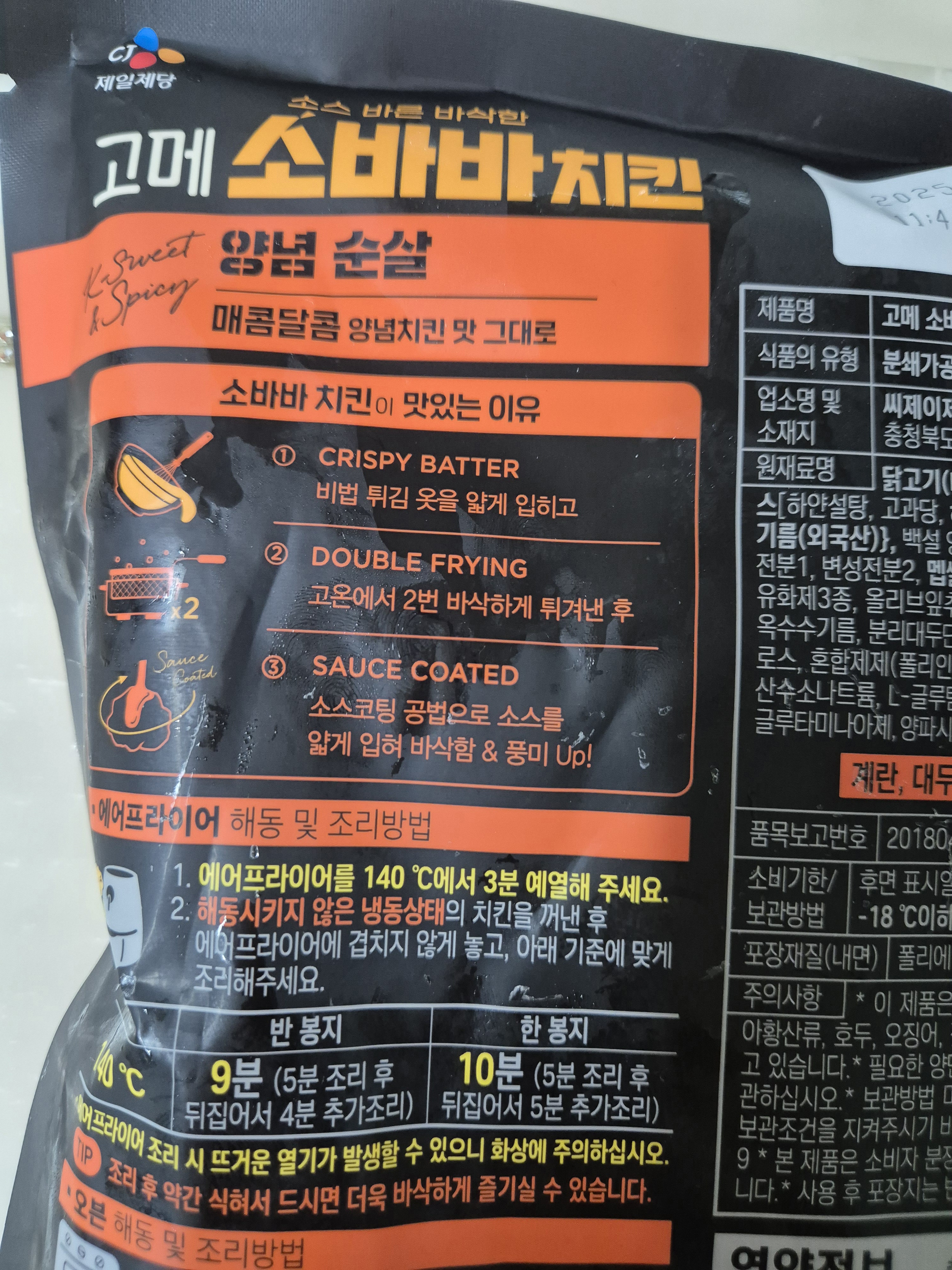 고메 소바바 양념치킨 특징