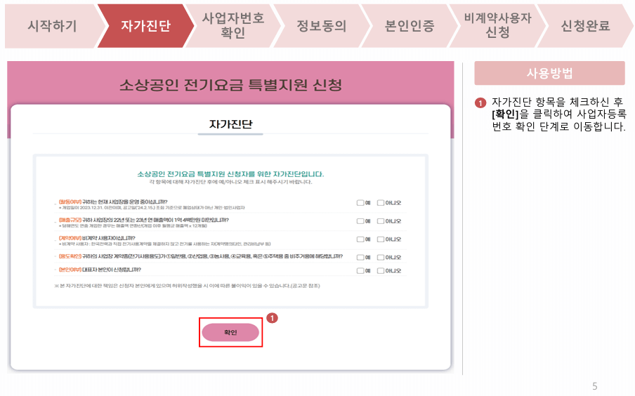 소상공인 전기요금 특별지원