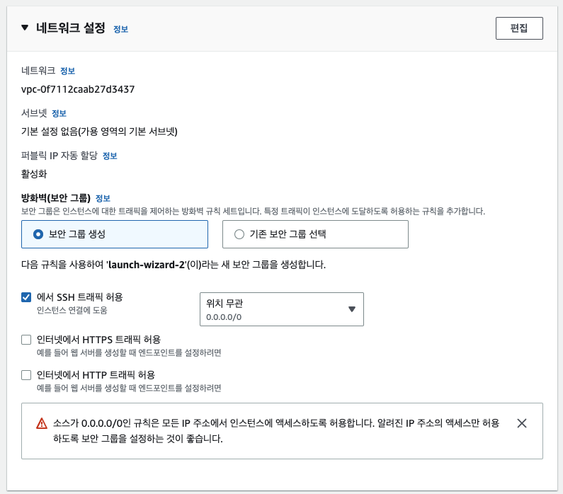 네트워크 설정