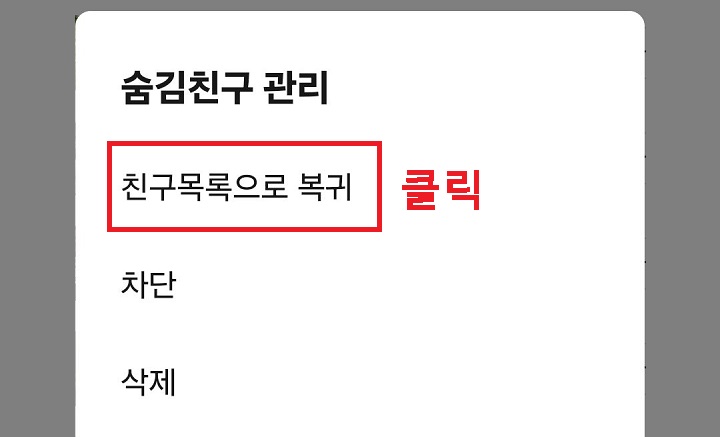 친구목록으로 복귀 클릭함