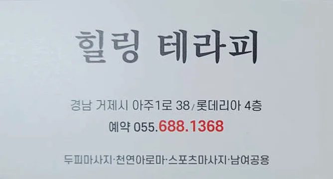 힐링테라피