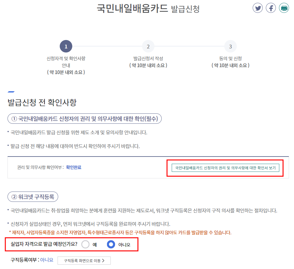 국민내일배움카드 신청 방법