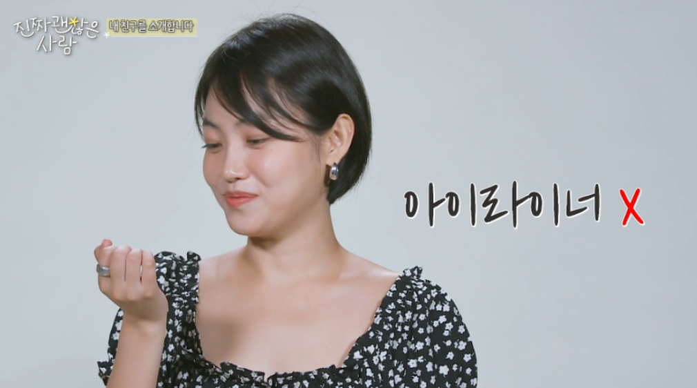 진짜 괜찮은 사람