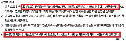 에스로반 제품사용 설명서 주의사항