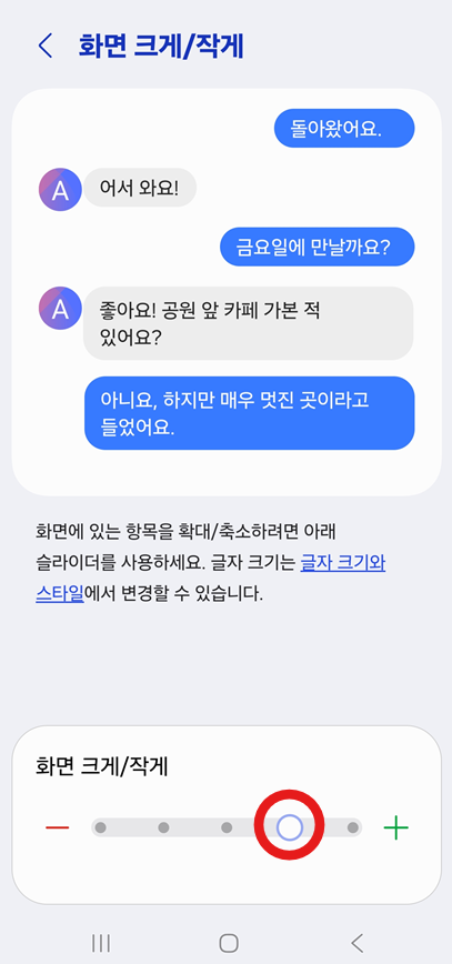 방법 4: 화면 크기 조절하기