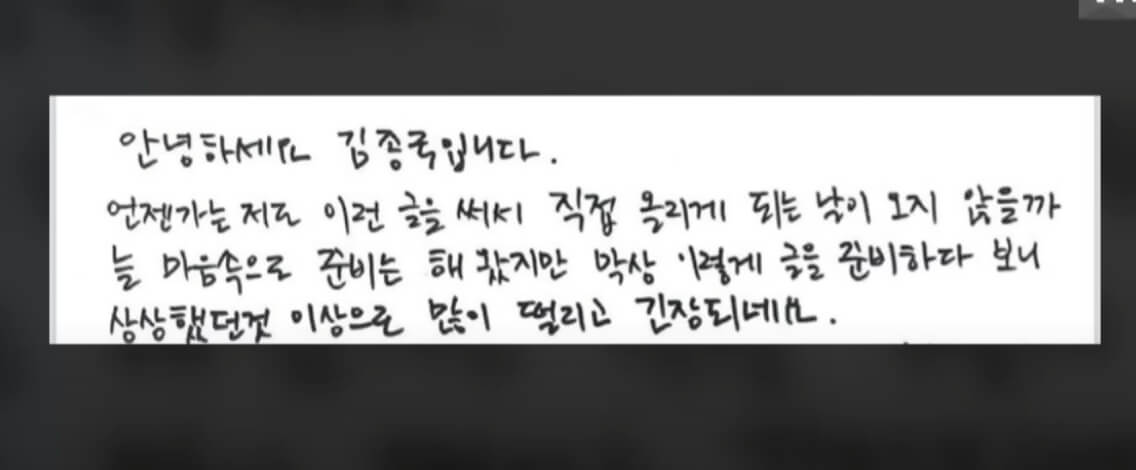 김종국자필편지 팬카페