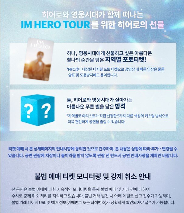 임영웅 전국투어 콘서트 일정 예매 가격