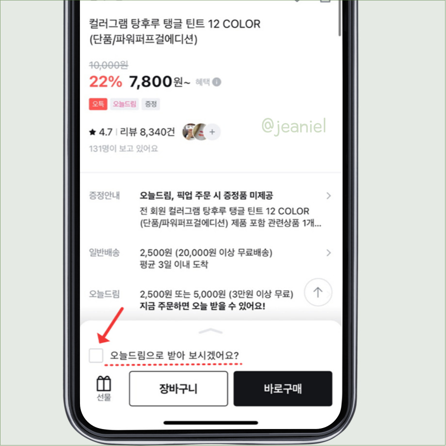 올리브영 앱에서 픽업 서비스를 이용할 수 있음.