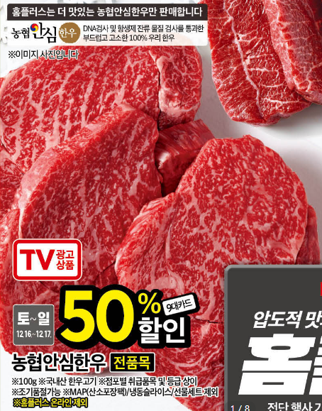  홈플러스 12월 홈플대란 과일세일 과 한우 반값