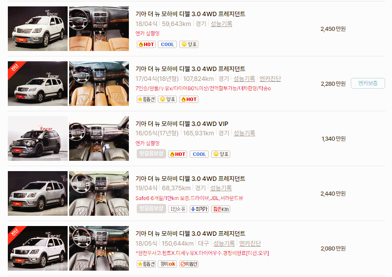 기아 모하비 중고차 가격 시세표 24년 10월