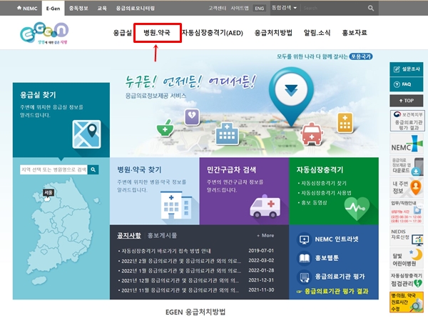 응급의료포털사이트 메인페이지 이미지입니다.