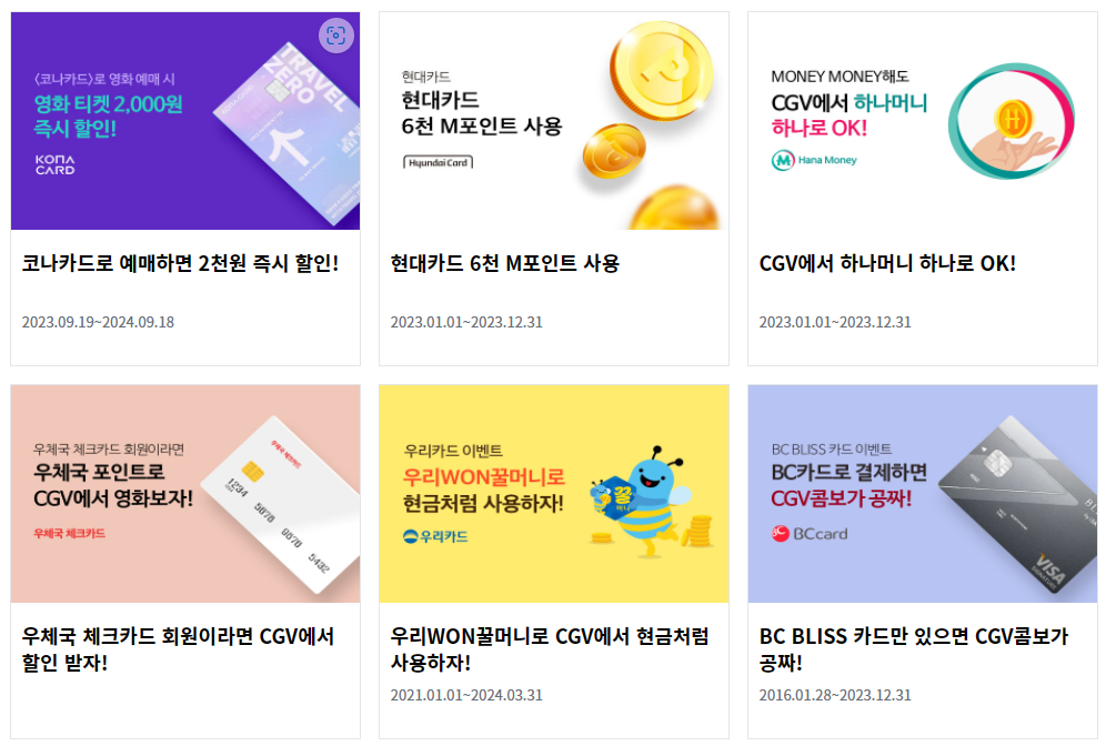 CGV 할인 카드