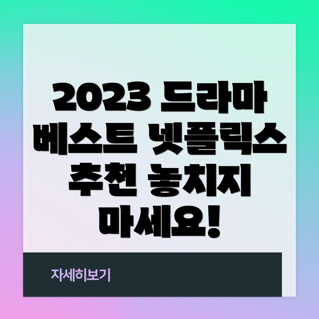 한국 넷플릭스 드라마