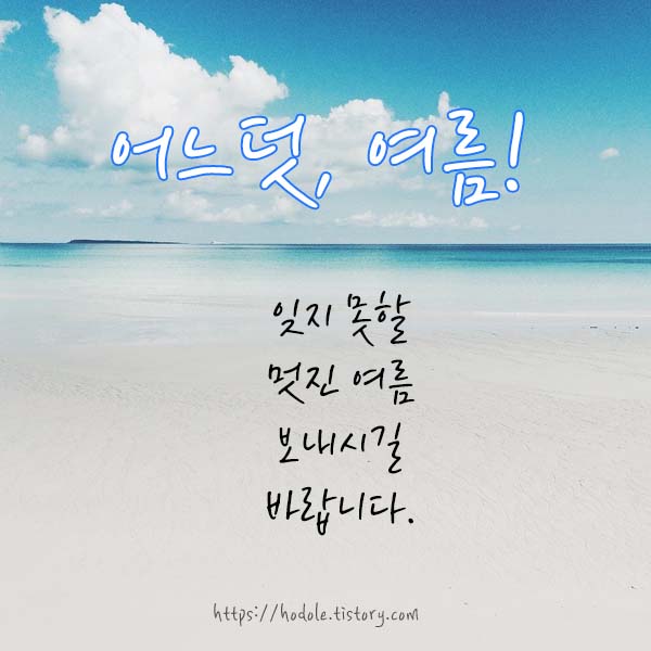 초여름인사말