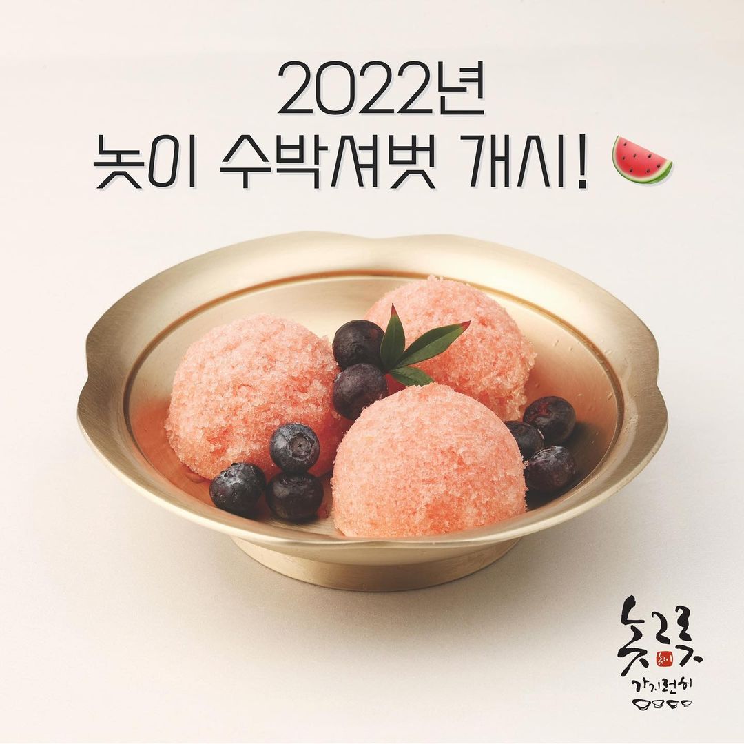 어서와 한국은 처음이지 경복궁역 서촌 수박 셔벳, 얼음동동 유자차, 단팥 아이스 홍시, 놋그릇 팥빙수 디저트 카페 맛집 위치
